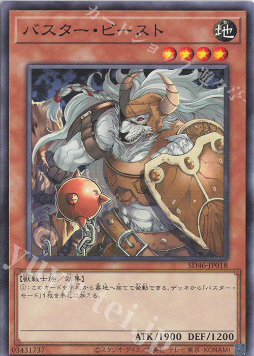 N バスター・ビースト | 買取 | [SD46] STRUCTURE DECK -王者の鼓動- | 遊戯王 OCG