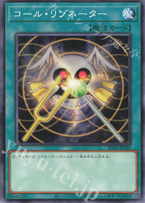N コール・リゾネーター | 買取 | [SD46] STRUCTURE DECK -王者の鼓動- | 遊戯王 OCG