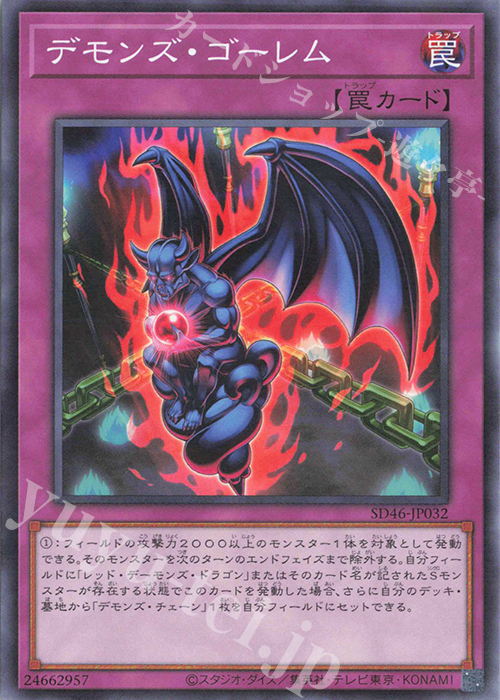 【傷】 P-N デモンズ・ゴーレム | 販売 | [SD46] STRUCTURE DECK -王者の鼓動- | 遊戯王 OCG