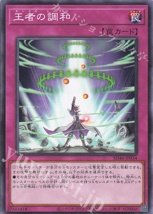 N 王者の調和 | 販売 | [SD46] STRUCTURE DECK -王者の鼓動- | 遊戯王 OCG
