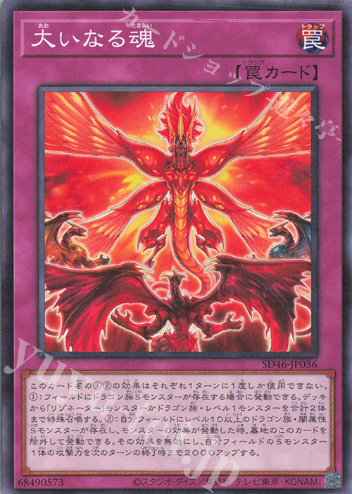 N 大いなる魂 | 販売 | [SD46] STRUCTURE DECK -王者の鼓動- | 遊戯王 OCG