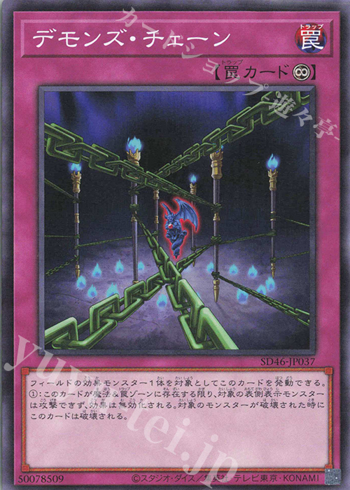 N デモンズ・チェーン | 販売 | [SD46] STRUCTURE DECK -王者の鼓動- | 遊戯王 OCG