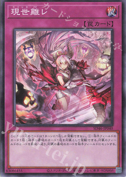 N 現世離レ | 販売 | [SD46] STRUCTURE DECK -王者の鼓動- | 遊戯王 OCG