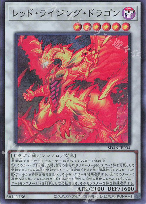【傷】 SR レッド・ライジング・ドラゴン | 販売 | [SD46] STRUCTURE DECK -王者の鼓動- | 遊戯王 OCG