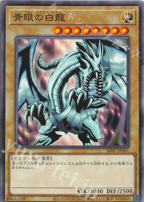 N 青眼の白龍 | 販売 | [SD47] STRUCTURE DECK -青き眼の光臨- | 遊戯王 OCG