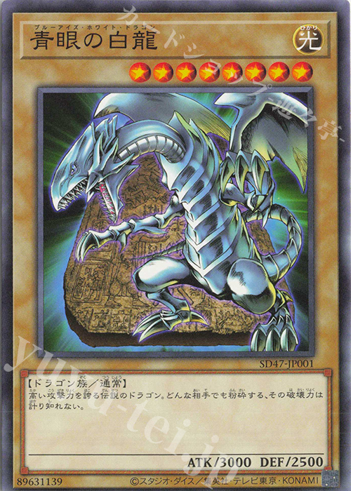 N 青眼の白龍 | 販売 | [SD47] STRUCTURE DECK -青き眼の光臨- | 遊戯王 OCG