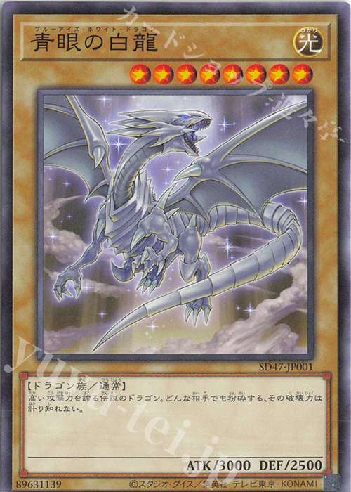 N 青眼の白龍 | 販売 | [SD47] STRUCTURE DECK -青き眼の光臨- | 遊戯王 OCG