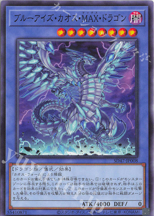 N ブルーアイズ・カオス・MAX・ドラゴン | 販売 | [SD47] STRUCTURE DECK -青き眼の光臨- | 遊戯王 OCG