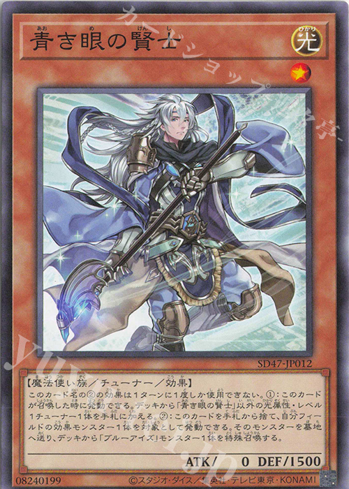 N 青き眼の賢士 | 販売 | [SD47] STRUCTURE DECK -青き眼の光臨- | 遊戯王 OCG