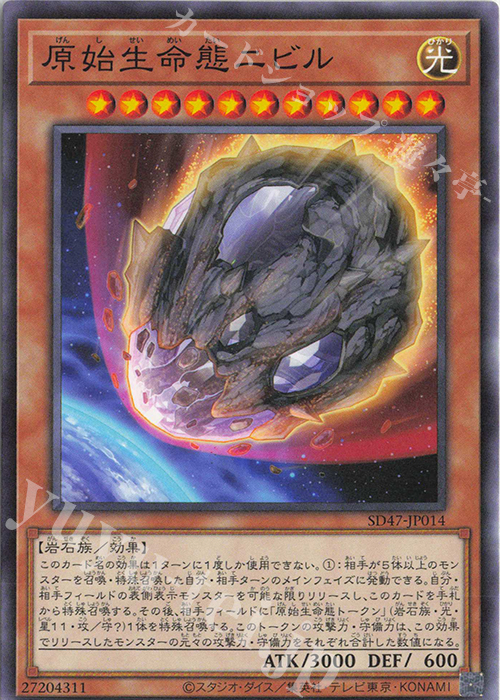 N 原始生命態ニビル | 販売 | [SD47] STRUCTURE DECK -青き眼の光臨- | 遊戯王 OCG