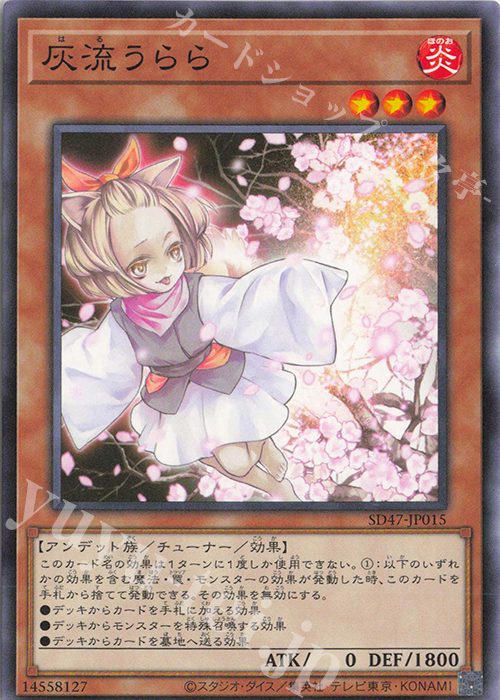N 灰流うらら | 販売 | [SD47] STRUCTURE DECK -青き眼の光臨- | 遊戯王 OCG
