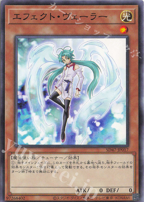 N エフェクト・ヴェーラー | 買取 | [SD47] STRUCTURE DECK -青き眼の光臨- | 遊戯王 OCG