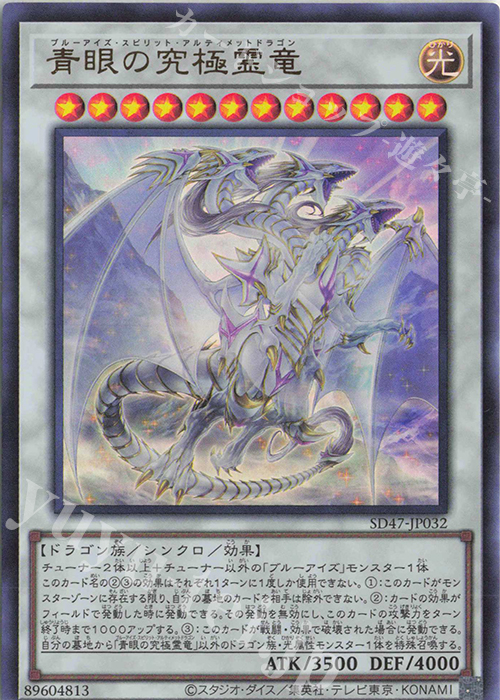 UR 青眼の究極霊竜 | 販売 | [SD47] STRUCTURE DECK -青き眼の光臨- | 遊戯王 OCG