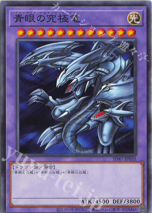 N 青眼の究極竜 | 買取 | [SD47] STRUCTURE DECK -青き眼の光臨- | 遊戯王 OCG