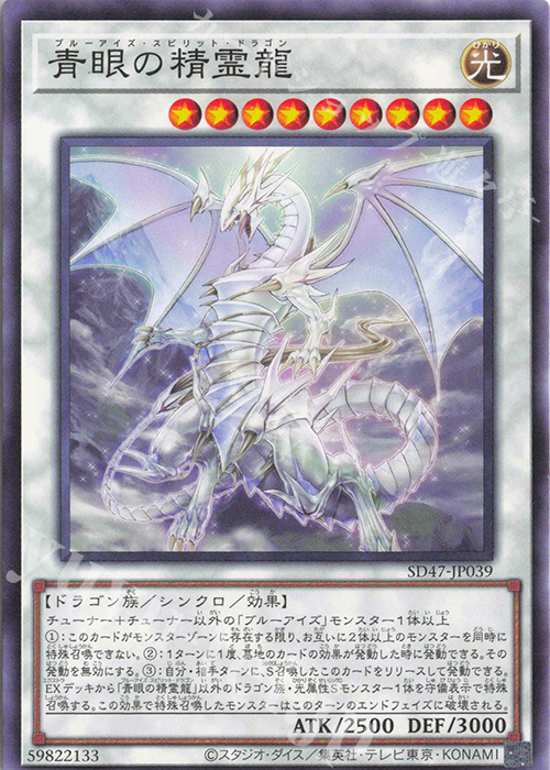 N 青眼の精霊龍 | 販売 | [SD47] STRUCTURE DECK -青き眼の光臨- | 遊戯王 OCG