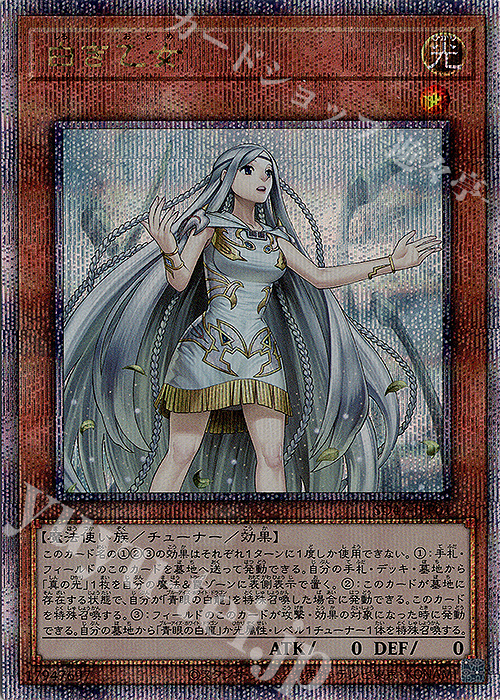 QCSE 白き乙女 | 買取 | [SD47] STRUCTURE DECK -青き眼の光臨- | 遊戯王 OCG