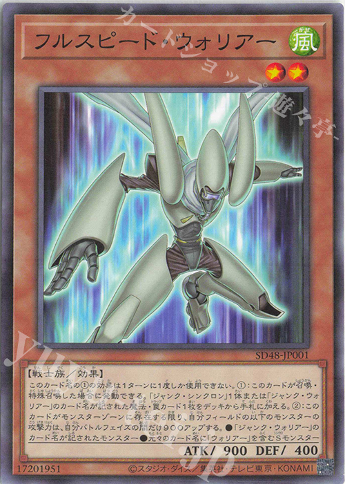 【傷】 P-N フルスピード・ウォリアー | 販売 | [SD48] STRUCTURE DECK -パワー・オブ・フェローズ- | 遊戯王 OCG