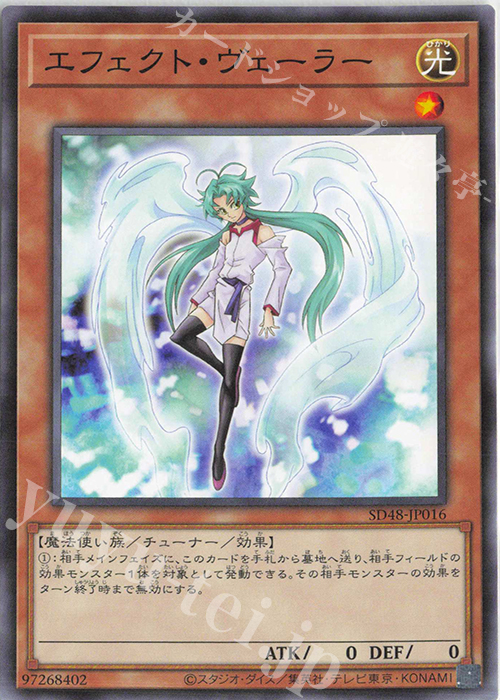 N エフェクト・ヴェーラー | 買取 | [SD48] STRUCTURE DECK -パワー・オブ・フェローズ- | 遊戯王 OCG