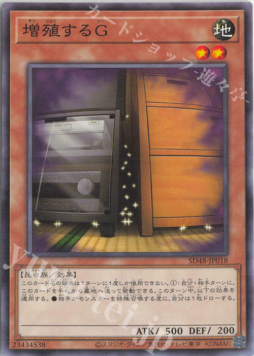 【傷】 N 増殖するＧ | 販売 | [SD48] STRUCTURE DECK -パワー・オブ・フェローズ- | 遊戯王 OCG