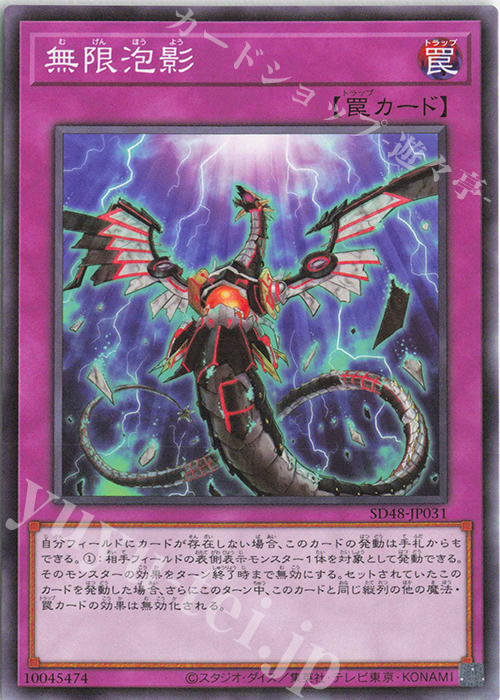 【傷】 N 無限泡影 | 販売 | [SD48] STRUCTURE DECK -パワー・オブ・フェローズ- | 遊戯王 OCG