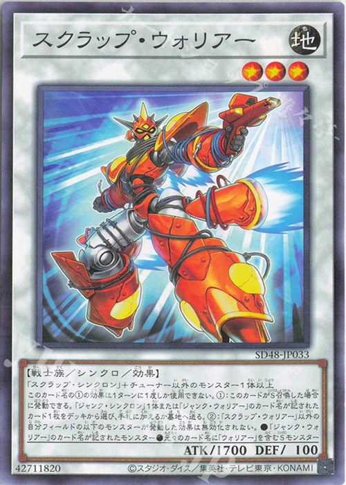 【傷】 P-N スクラップ・ウォリアー | 販売 | [SD48] STRUCTURE DECK -パワー・オブ・フェローズ- | 遊戯王 OCG