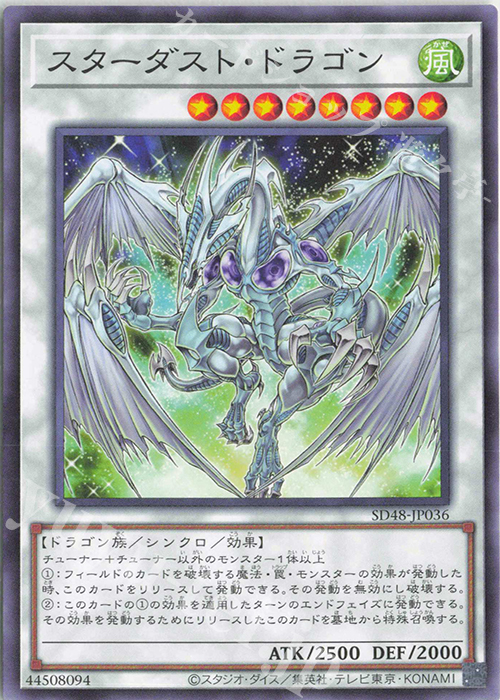 N スターダスト・ドラゴン 販売 | [SD48] STRUCTURE DECK
