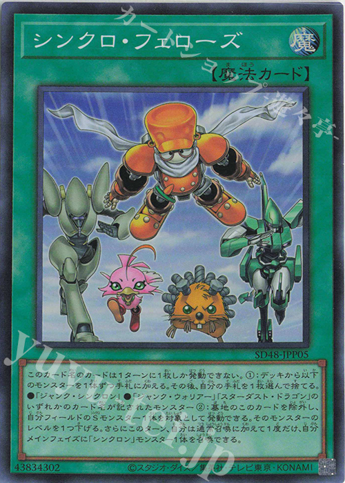 【傷】 SR シンクロ・フェローズ | 販売 | [SD48] STRUCTURE DECK -パワー・オブ・フェローズ- | 遊戯王 OCG