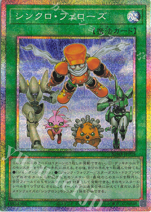遊戯王 シンクロモンスター img10143209645.jpg