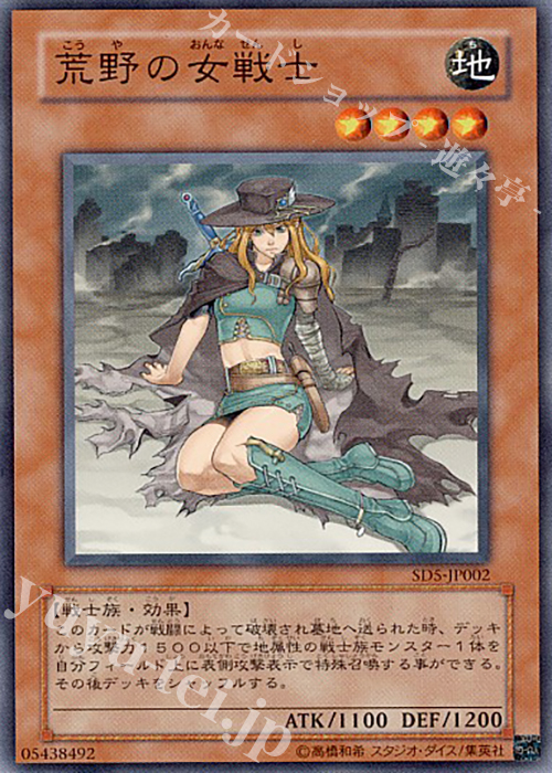 N 荒野の女戦士 | 販売 | [SD5] STRUCTURE DECK -戦士の伝説- | 遊戯王 OCG