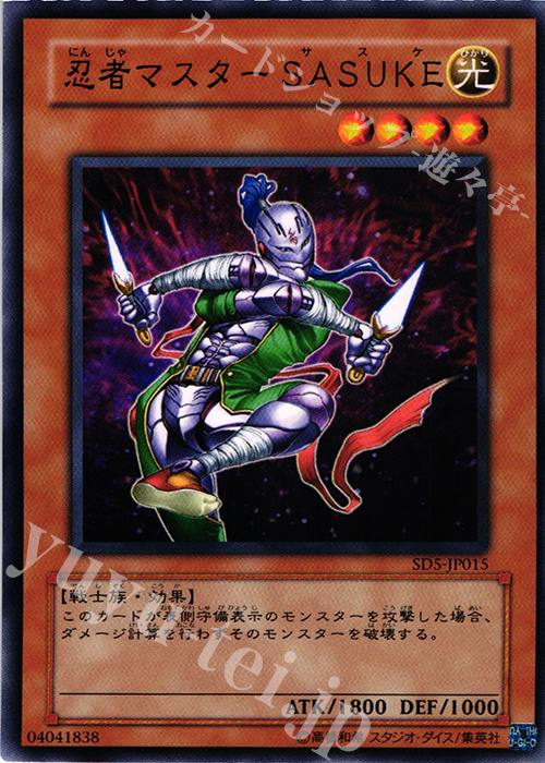 N 忍者マスター SASUKE | 買取 | [SD5] STRUCTURE DECK -戦士の伝説- | 遊戯王 OCG
