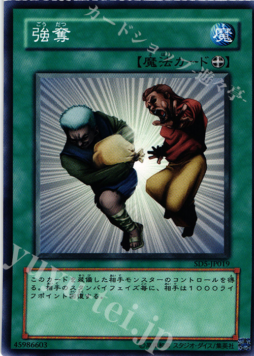 N 強奪 | 買取 | [SD5] STRUCTURE DECK -戦士の伝説- | 遊戯王 OCG