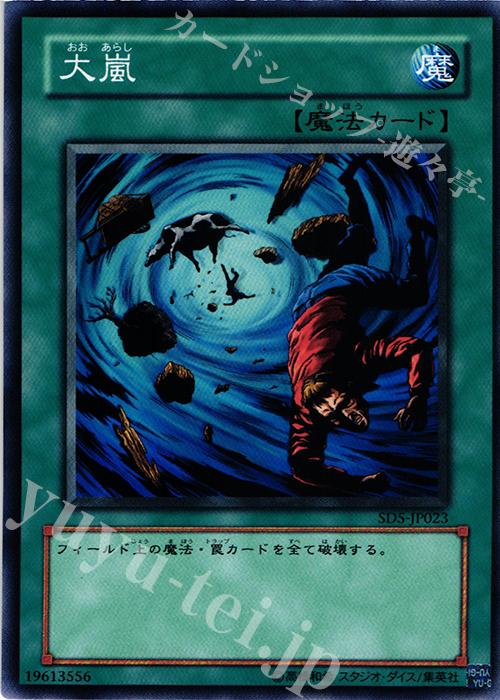 N 大嵐 | 販売 | [SD5] STRUCTURE DECK -戦士の伝説- | 遊戯王 OCG