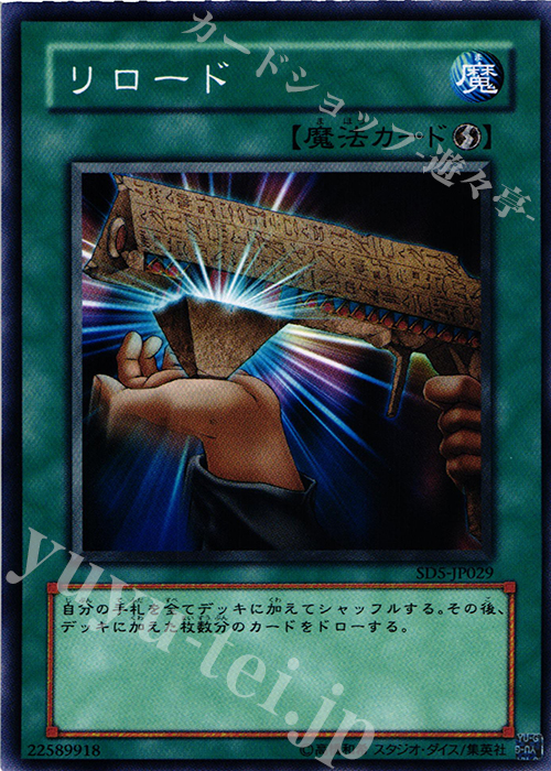 N リロード | 販売 | [SD5] STRUCTURE DECK -戦士の伝説- | 遊戯王 OCG