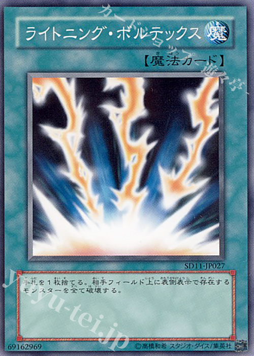N ライトニング・ボルテックス | 販売 | [SD5] STRUCTURE DECK -戦士の伝説- | 遊戯王 OCG