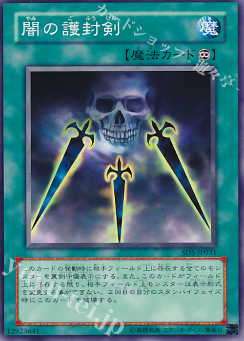 N 闇の護封剣 | 販売 | [SD5] STRUCTURE DECK -戦士の伝説- | 遊戯王 OCG