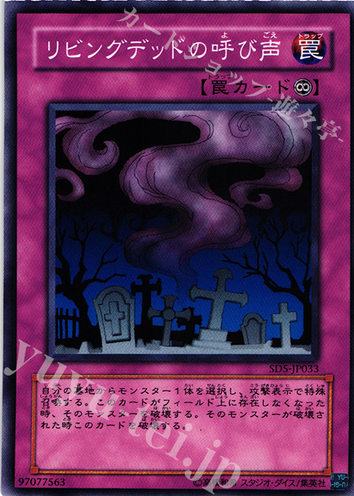 N リビングデッドの呼び声 | 販売 | [SD5] STRUCTURE DECK -戦士の伝説- | 遊戯王 OCG