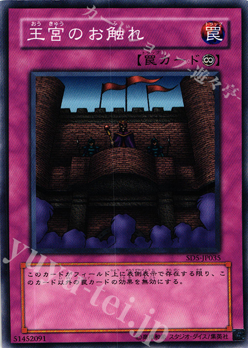 N 王宮のお触れ | 販売 | [SD5] STRUCTURE DECK -戦士の伝説- | 遊戯王 OCG