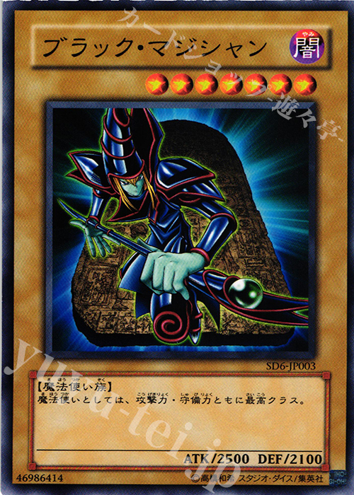 N ブラック・マジシャン | 販売 | [SD6] STRUCTURE DECK -魔法使いの裁き- | 遊戯王 OCG
