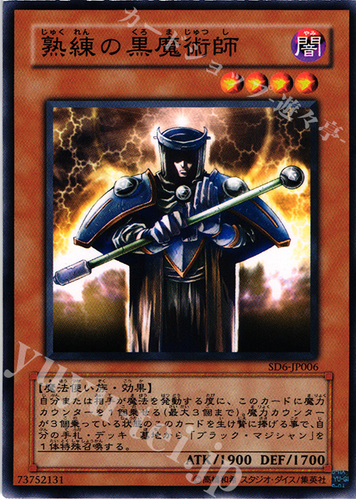 N 熟練の黒魔術師 | 販売 | [SD6] STRUCTURE DECK -魔法使いの裁き- | 遊戯王 OCG