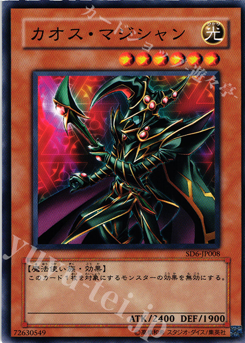N カオス・マジシャン | 販売 | [SD6] STRUCTURE DECK -魔法使いの裁き- | 遊戯王 OCG
