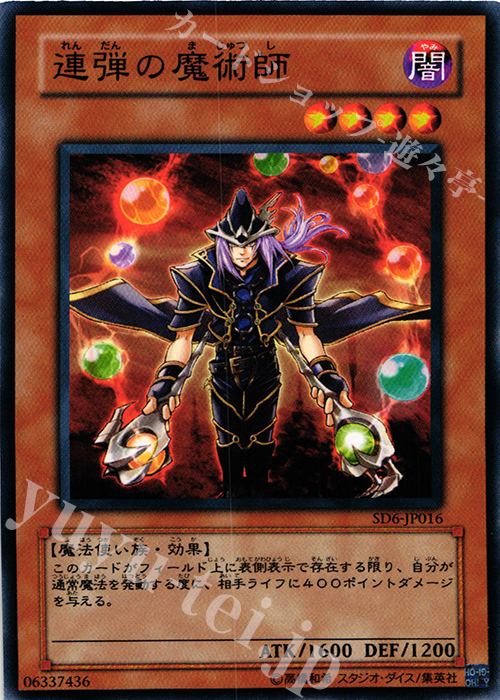 N 連弾の魔術師 | 買取 | [SD6] STRUCTURE DECK -魔法使いの裁き- | 遊戯王 OCG