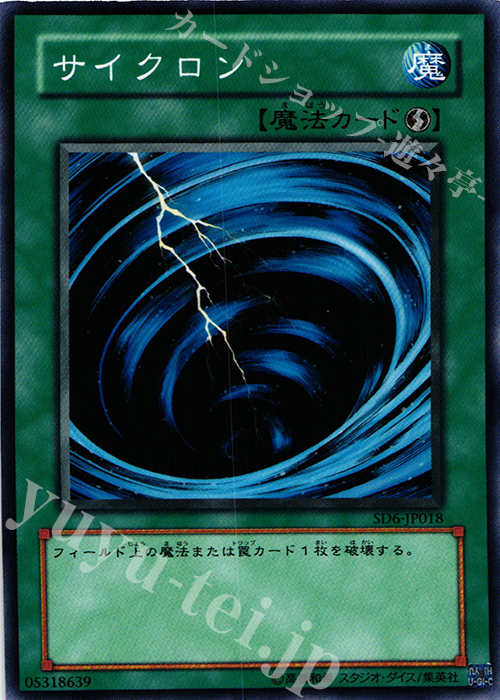 N サイクロン | 販売 | [SD6] STRUCTURE DECK -魔法使いの裁き- | 遊戯王 OCG