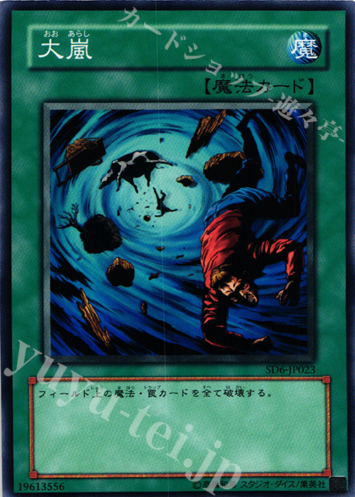 N 大嵐 | 買取 | [SD6] STRUCTURE DECK -魔法使いの裁き- | 遊戯王 OCG