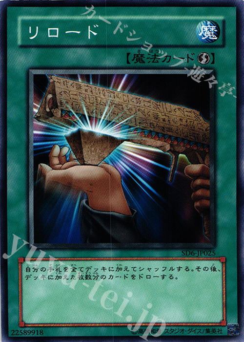 N リロード | 販売 | [SD6] STRUCTURE DECK -魔法使いの裁き- | 遊戯王 OCG