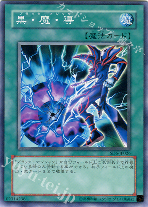 N 黒・魔・導 | 販売 | [SD6] STRUCTURE DECK -魔法使いの裁き- | 遊戯王 OCG