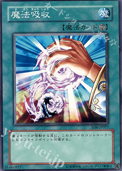 N 魔法吸収 | 販売 | [SD6] STRUCTURE DECK -魔法使いの裁き- | 遊戯王 OCG