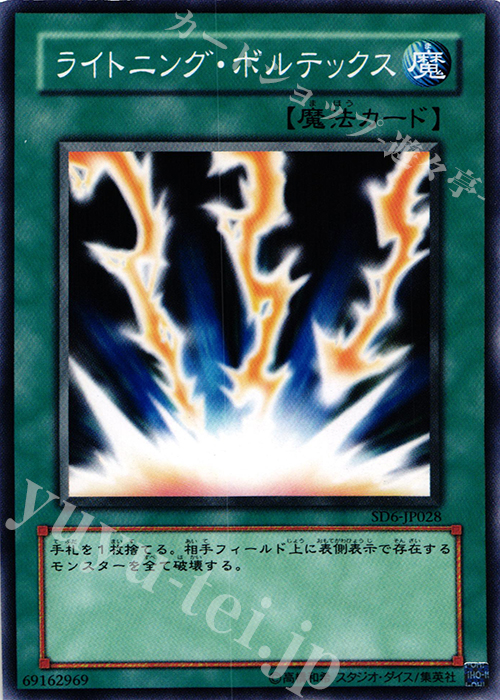 N ライトニング・ボルテックス | 販売 | [SD6] STRUCTURE DECK -魔法使いの裁き- | 遊戯王 OCG
