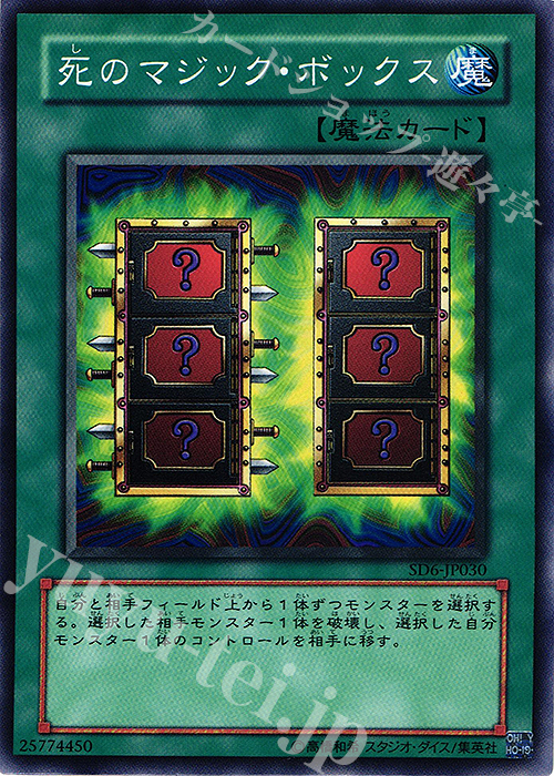N 死のマジック・ボックス | 販売 | [SD6] STRUCTURE DECK -魔法使いの裁き- | 遊戯王 OCG