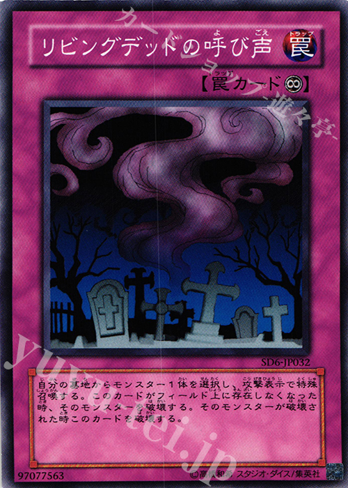 N リビングデッドの呼び声 | 販売 | [SD6] STRUCTURE DECK -魔法使いの裁き- | 遊戯王 OCG