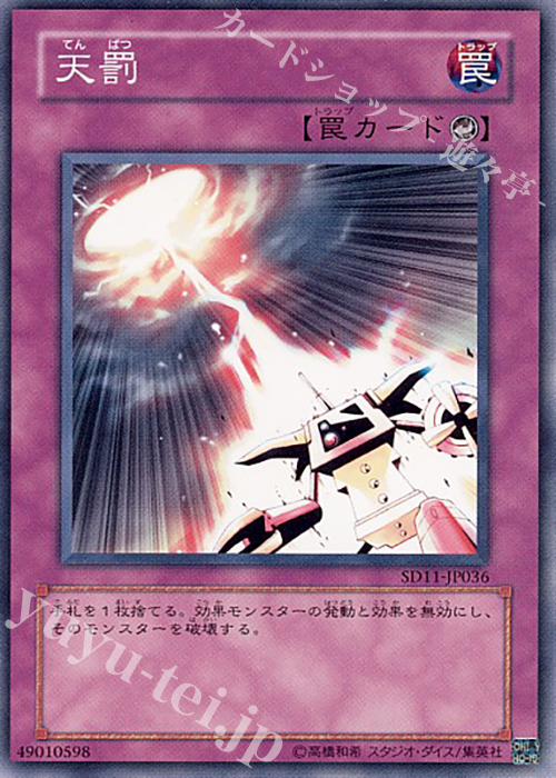 N 天罰 | 販売 | [SD6] STRUCTURE DECK -魔法使いの裁き- | 遊戯王 OCG